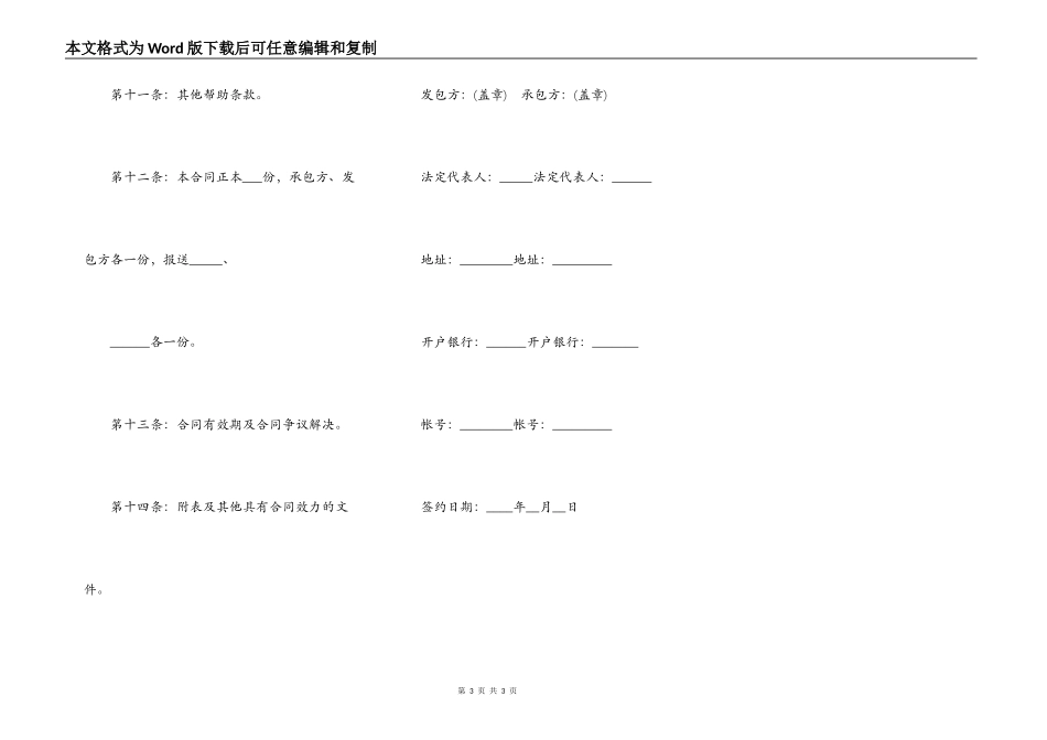 建筑安装工程承包合同标准范本_第3页