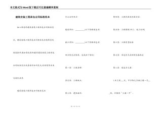 建筑安装工程承包合同标准范本