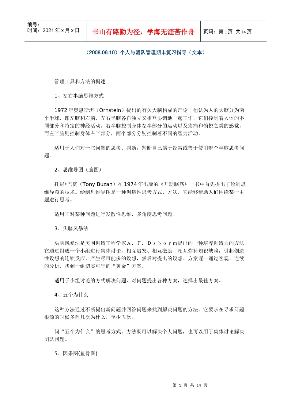 个人与团队管理3_第1页