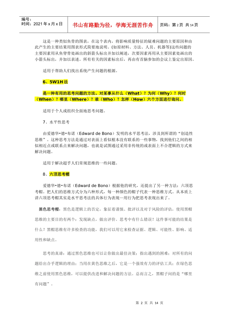 个人与团队管理3_第2页