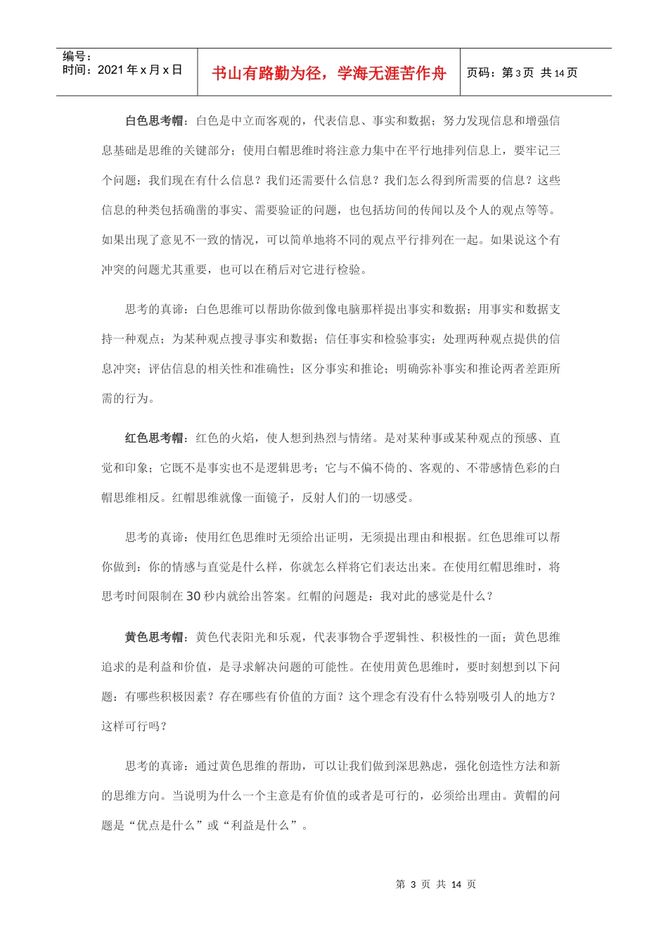 个人与团队管理3_第3页