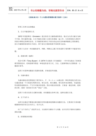 个人与团队管理3