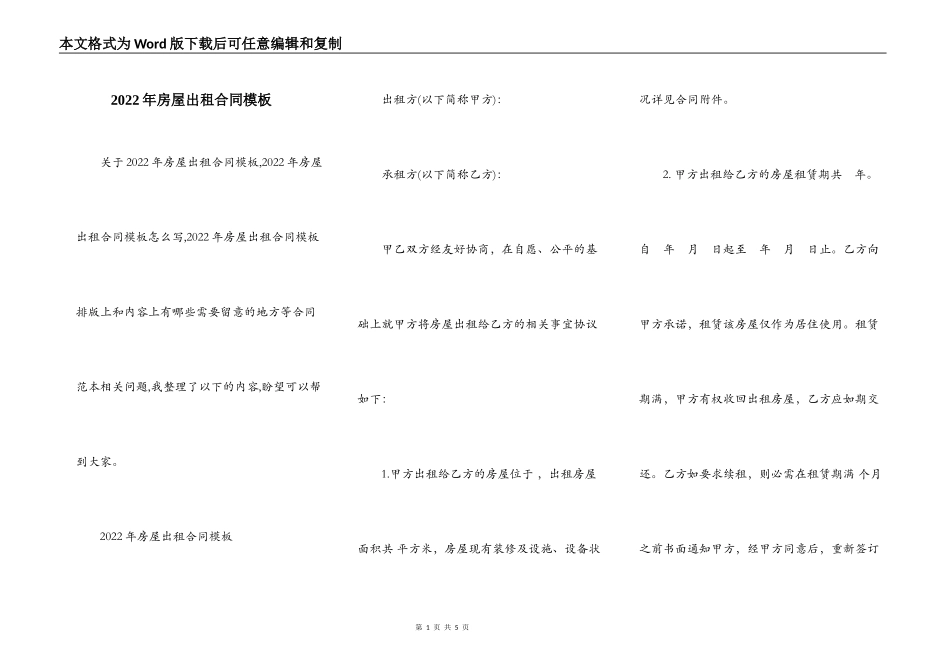 2022年房屋出租合同模板_第1页