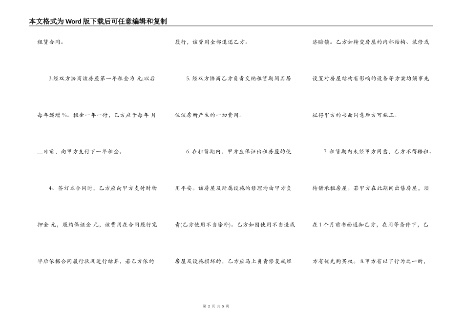 2022年房屋出租合同模板_第2页