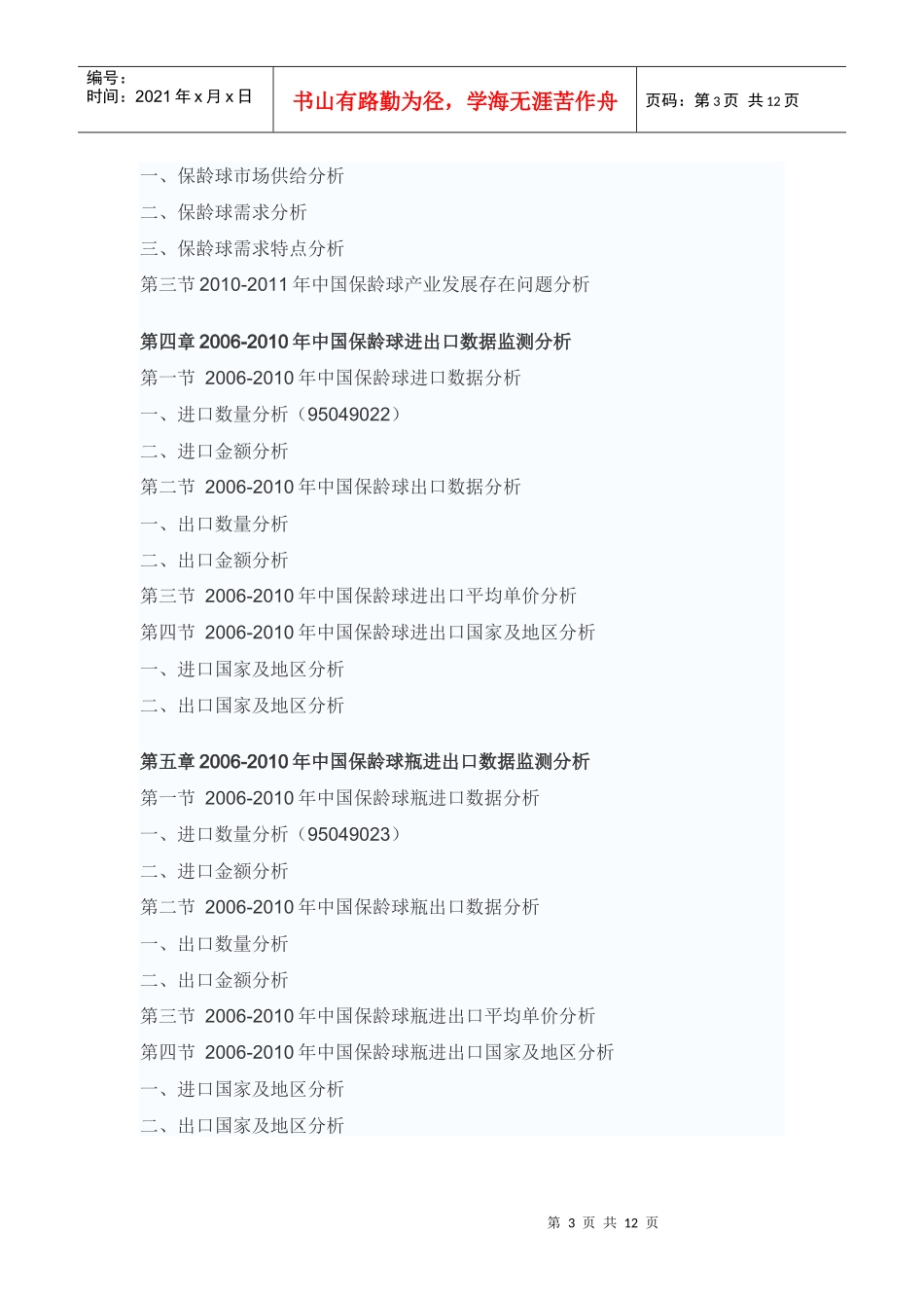 中国保龄球产业投资战略咨询报告_第3页