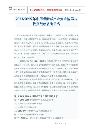 中国保龄球产业投资战略咨询报告