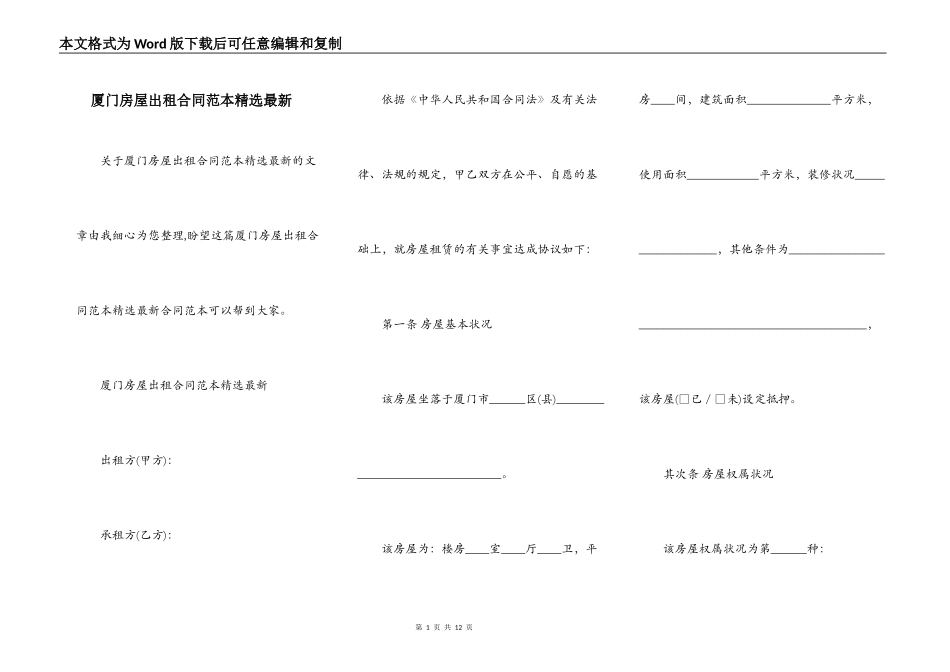 厦门房屋出租合同范本精选最新_第1页