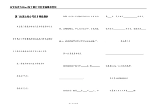 厦门房屋出租合同范本精选最新