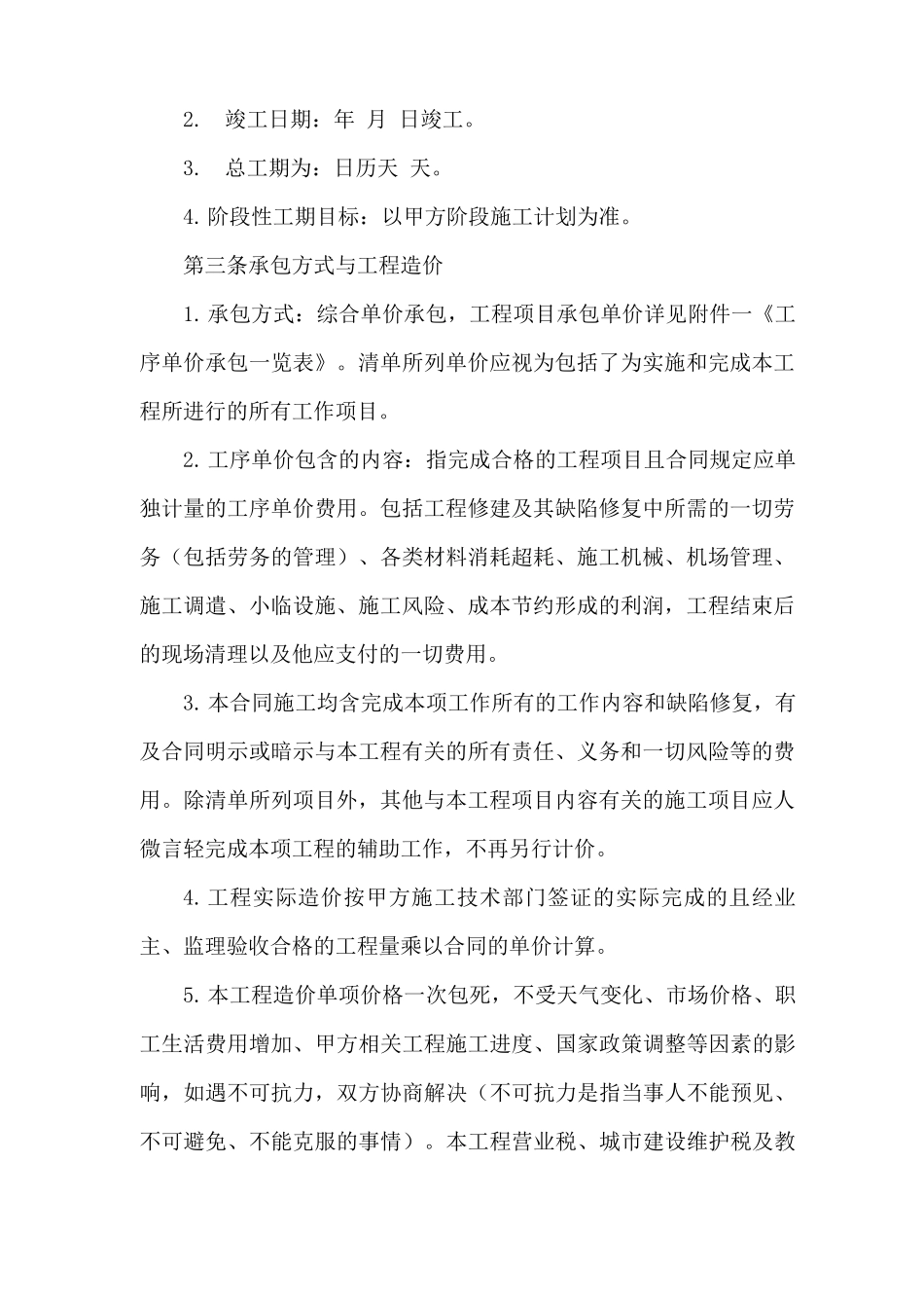 劳务合同和建设工程劳务分包合同_第2页