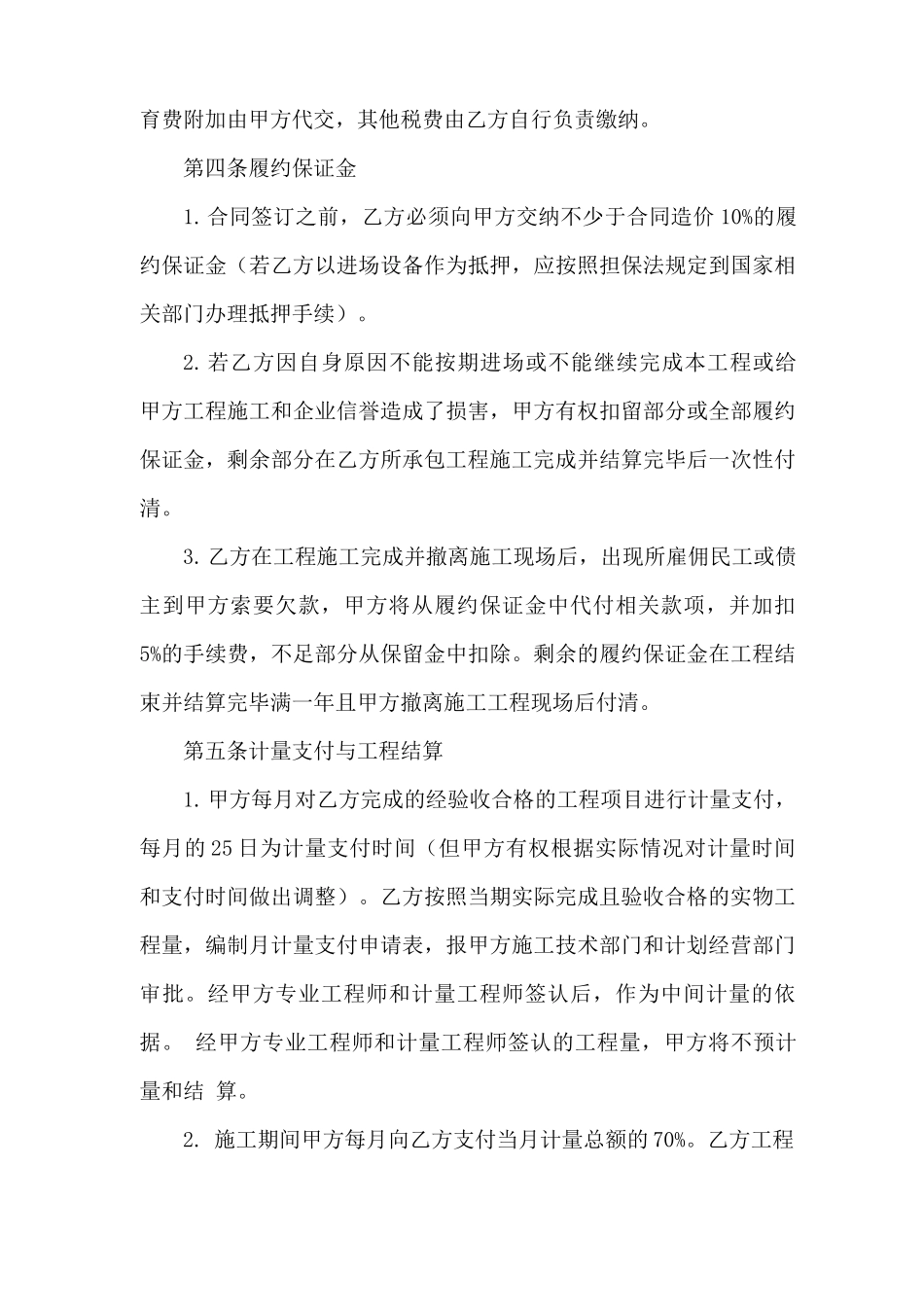 劳务合同和建设工程劳务分包合同_第3页