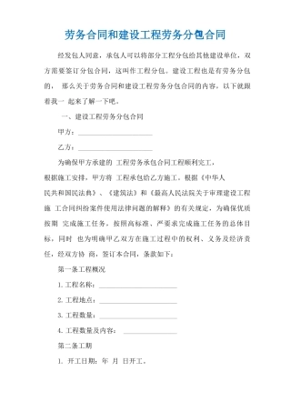 劳务合同和建设工程劳务分包合同