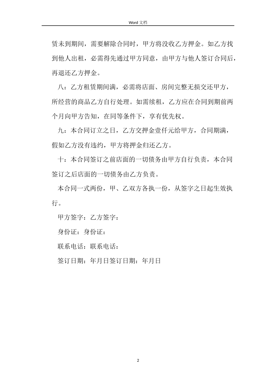 下载店面租赁合同精简版范本_第2页