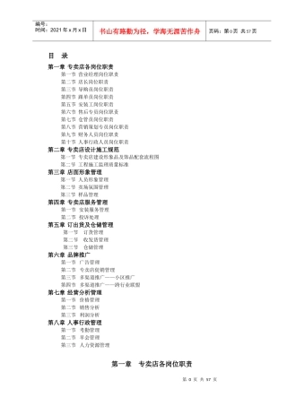 专卖店经营管理手册范本