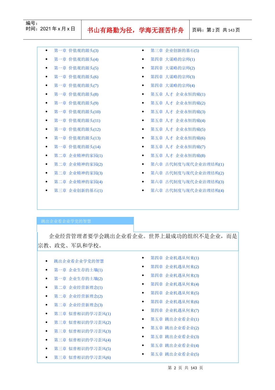 中国企业向谁学习_第2页