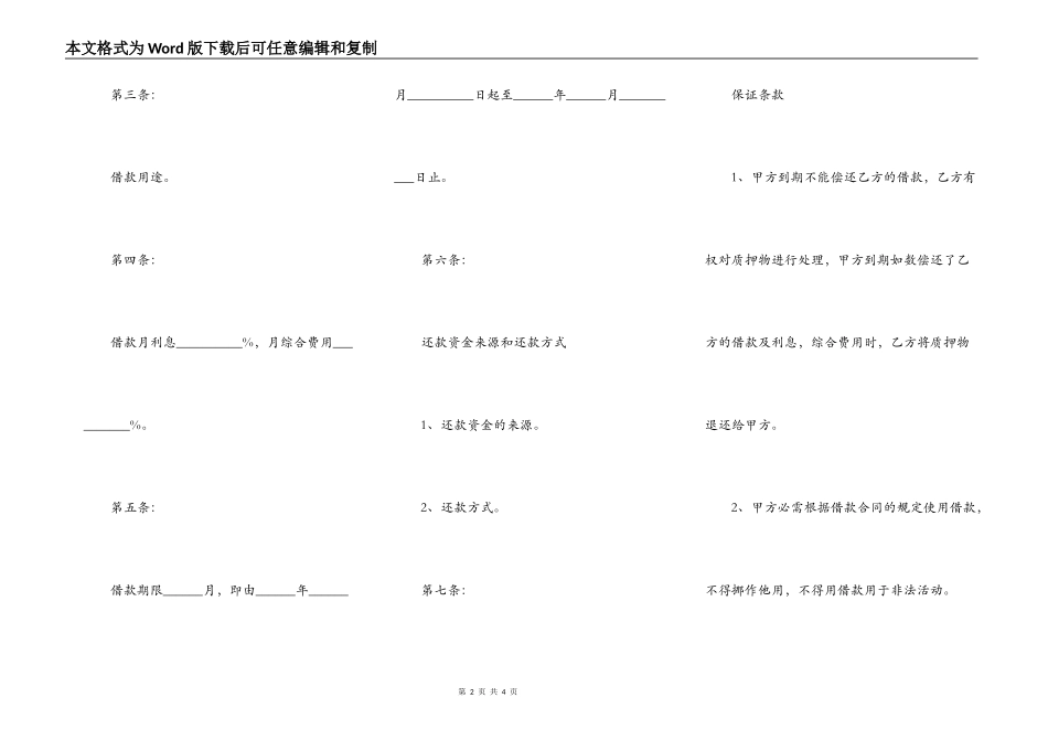 民间借款合同热门版本_第2页