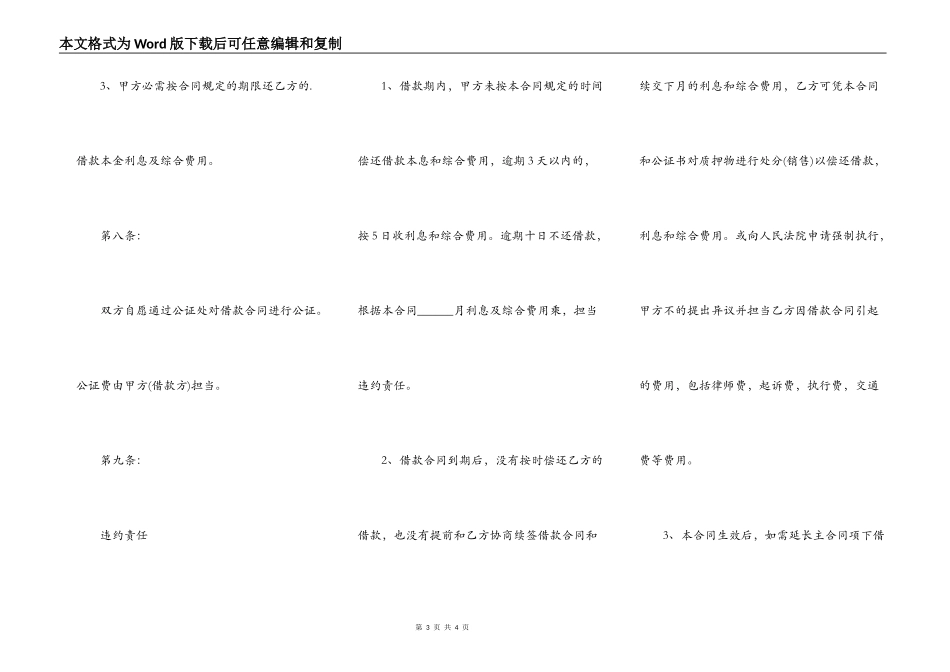 民间借款合同热门版本_第3页