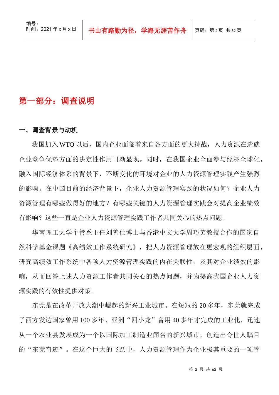 东莞企业人力资源调查报告_第2页