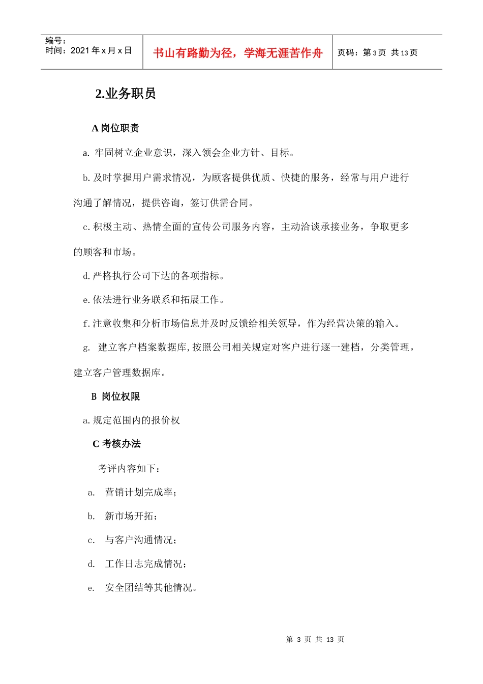 业务部管理制度_第3页