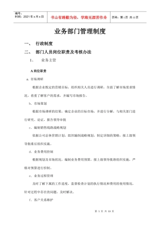 业务部管理制度