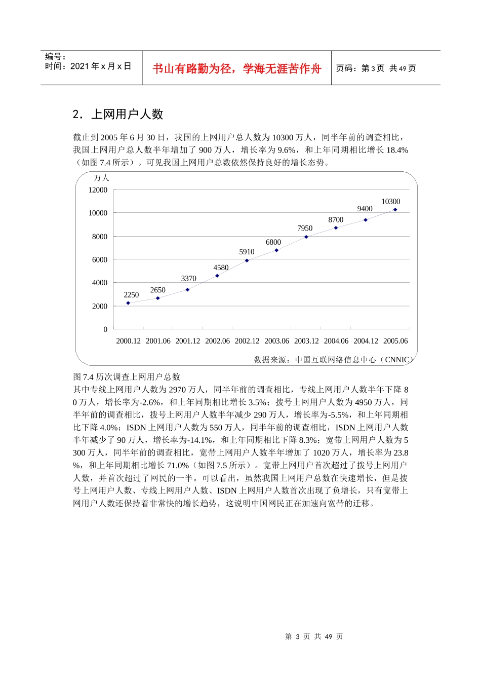 中国互联网络发展状况分析报告_第3页