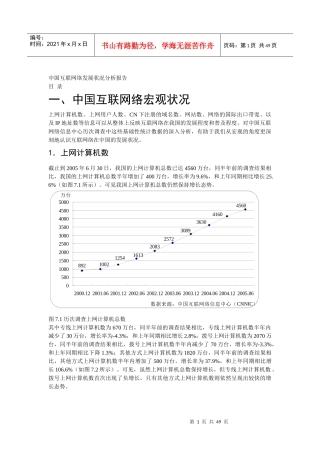 中国互联网络发展状况分析报告