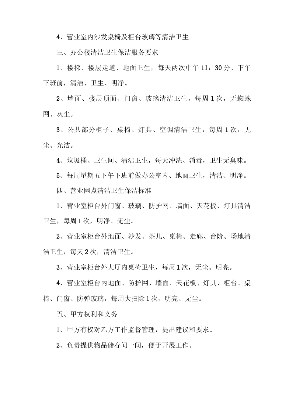 合同范本 清洁保洁协议书_第2页