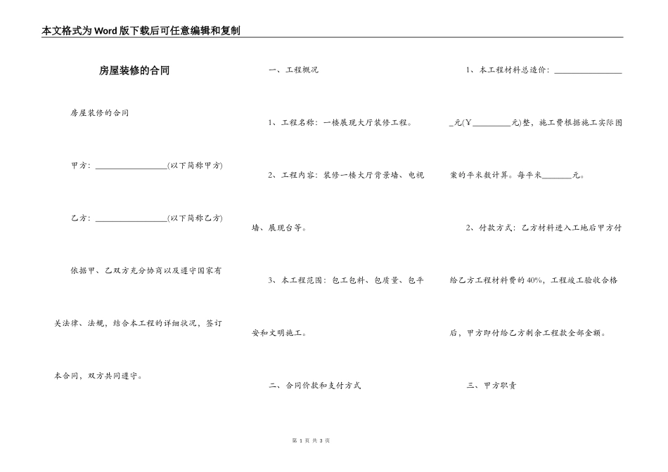 房屋装修的合同_第1页
