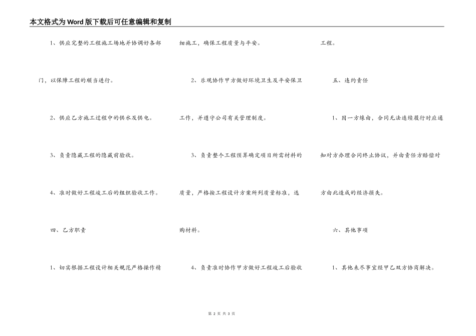 房屋装修的合同_第2页