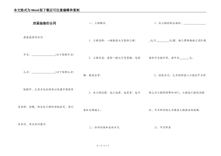 房屋装修的合同