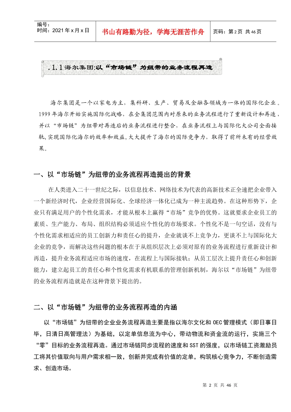 业务流程与物流管理创新范文_第2页