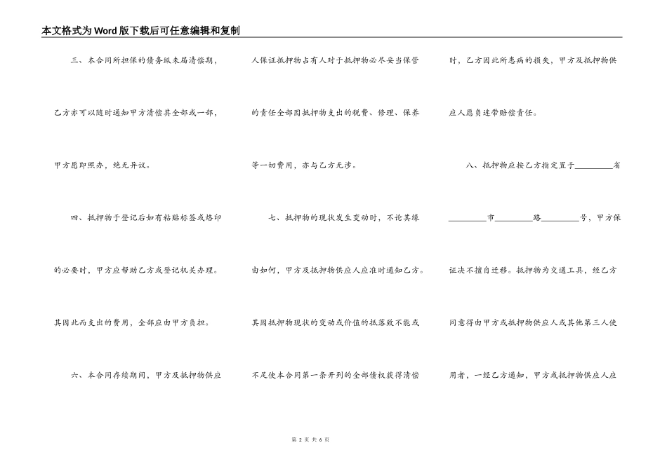 汽车抵押合同协议书完整版_第2页