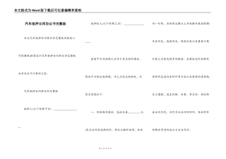 汽车抵押合同协议书完整版