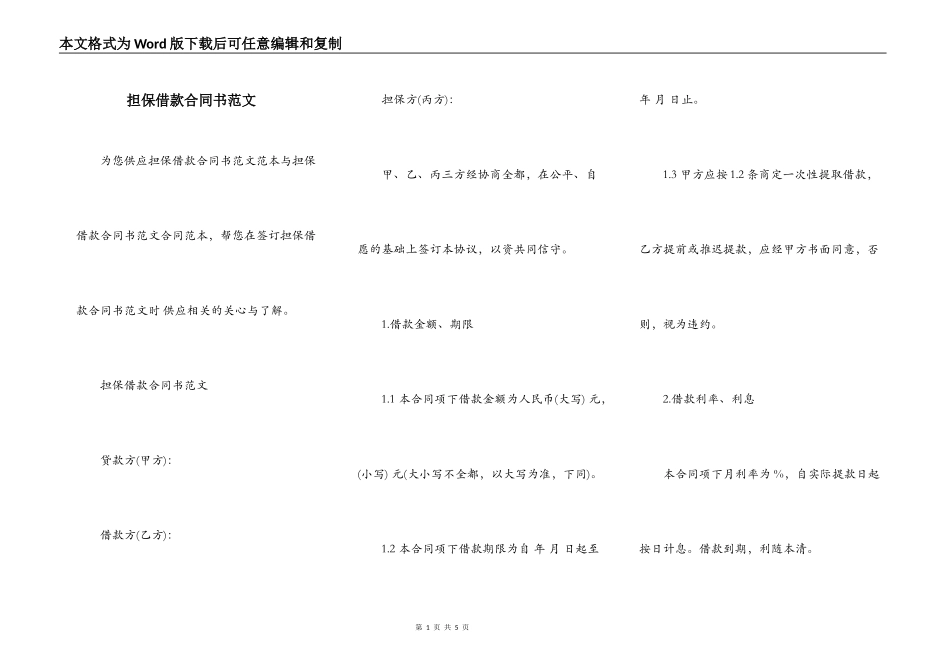 担保借款合同书范文_第1页