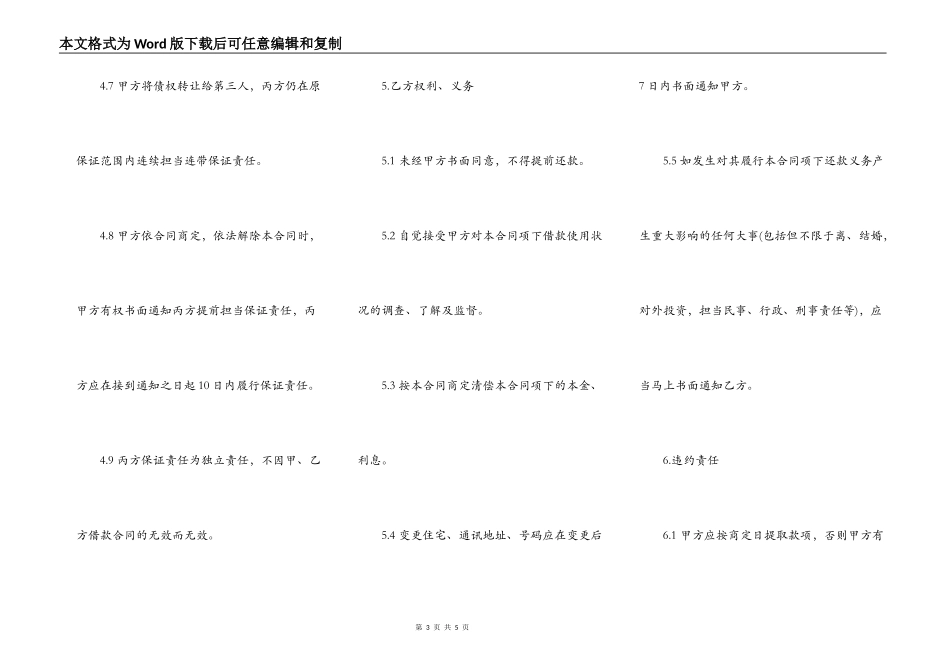 担保借款合同书范文_第3页
