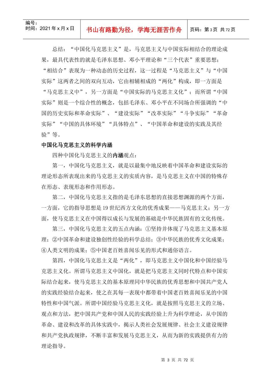 中国化马克思主义发展概论_第3页