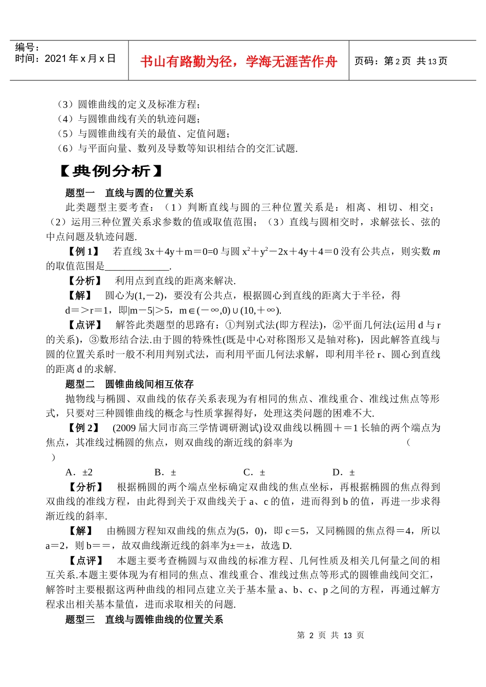 专题四解析几何综合题型分析及解题策略_第2页