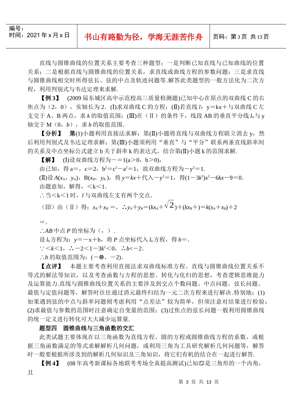 专题四解析几何综合题型分析及解题策略_第3页