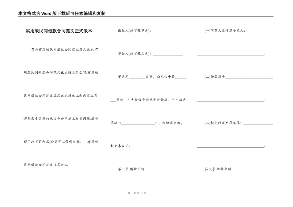 实用版民间借款合同范文正式版本_第1页