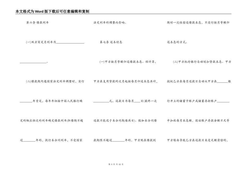 实用版民间借款合同范文正式版本_第3页