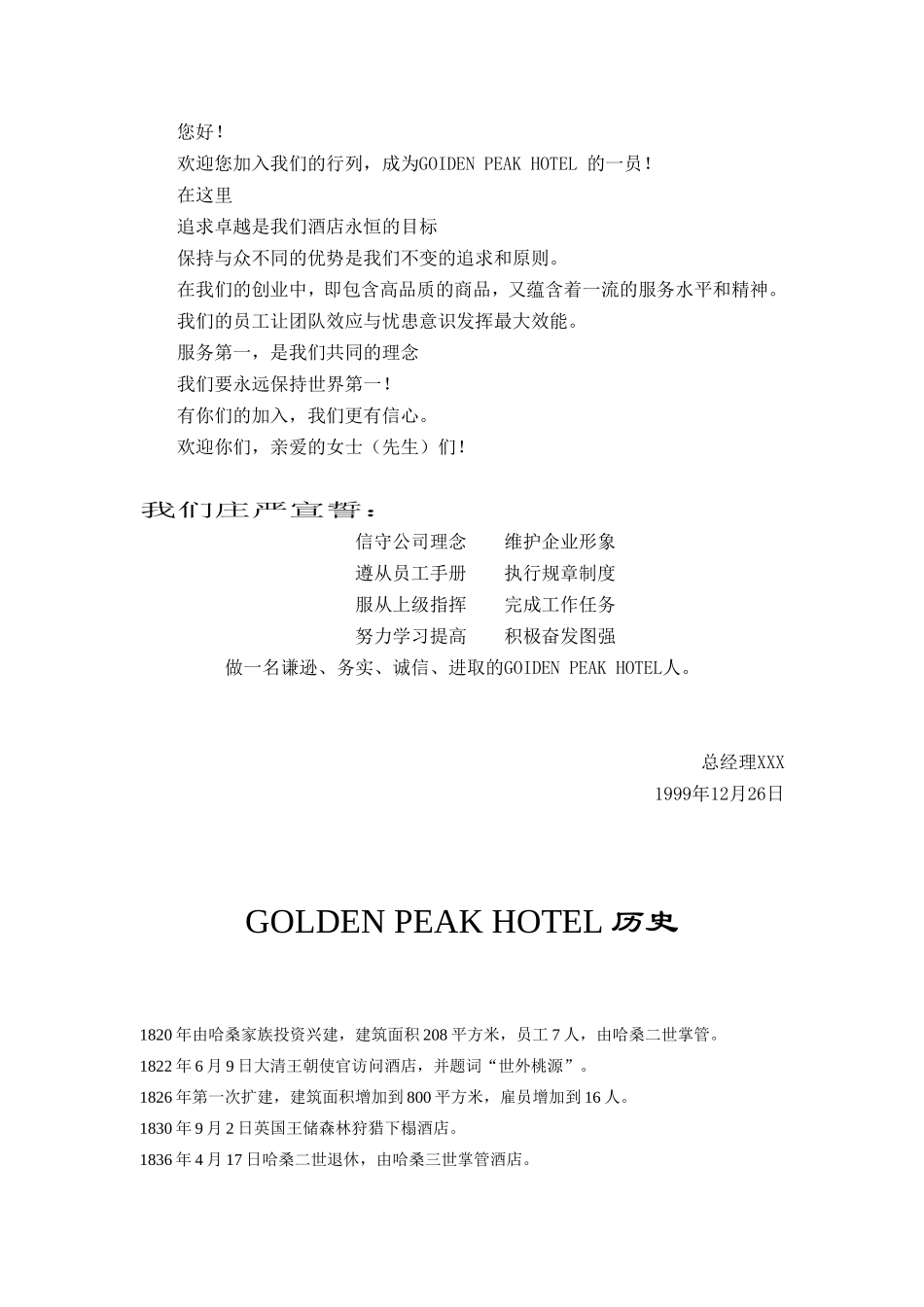 世界知名酒店GOIDENPEAKHOTEL公司员工手册_第2页