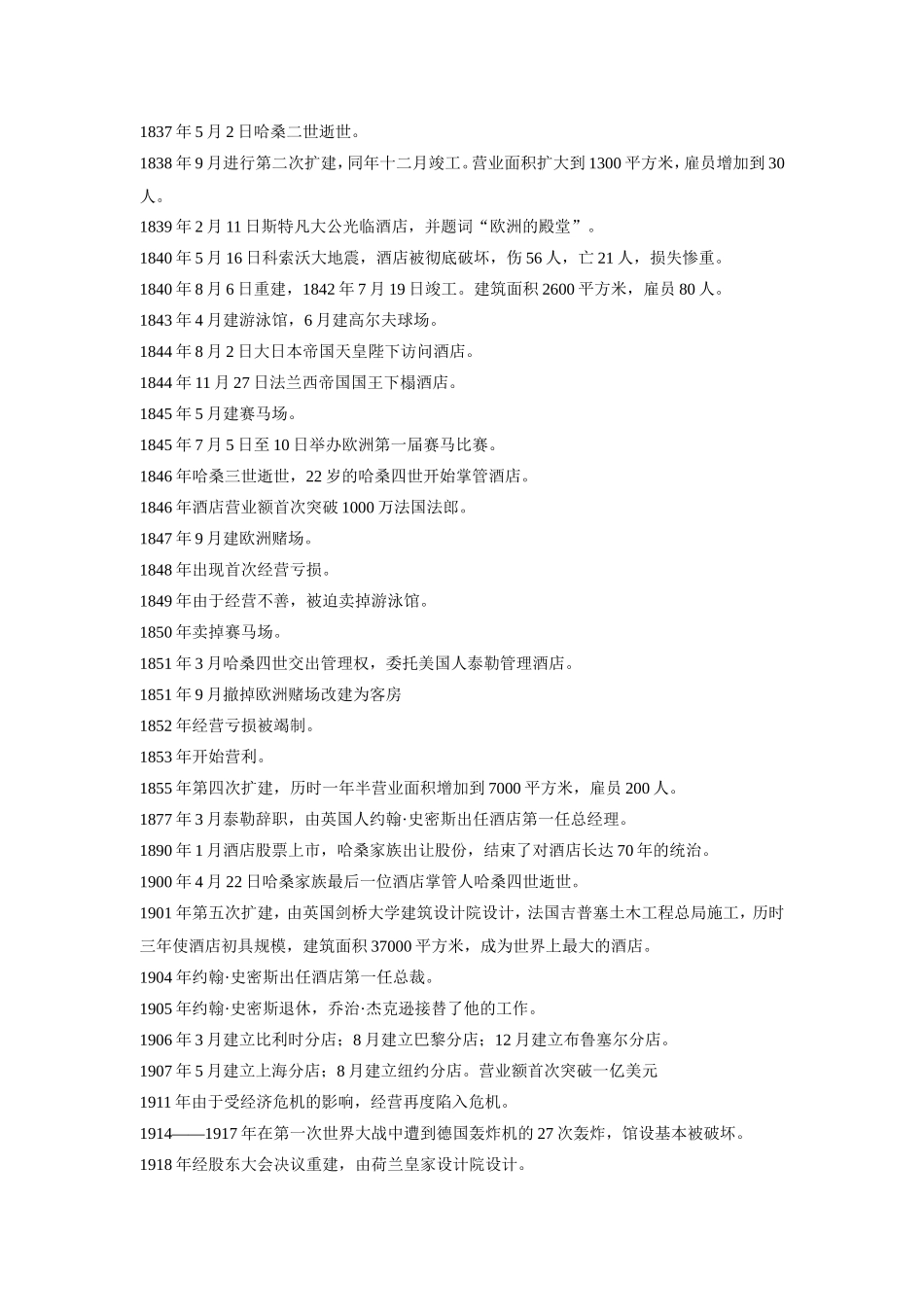 世界知名酒店GOIDENPEAKHOTEL公司员工手册_第3页