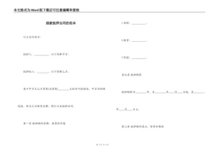 借款抵押合同的范本