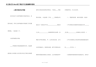 上海市租房合同版