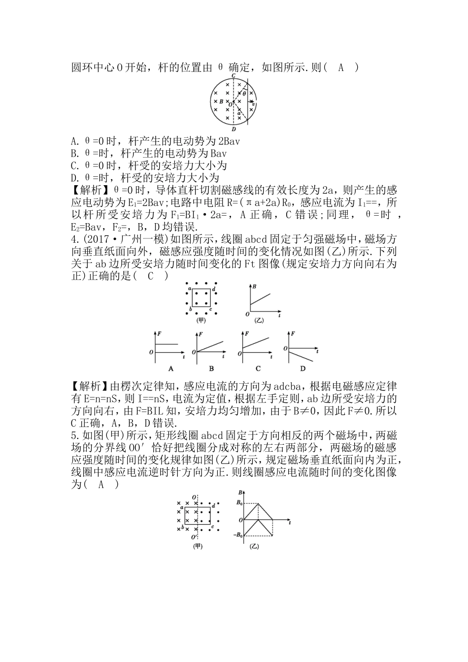 专题讲座测试题电磁感应的综合应用_第2页