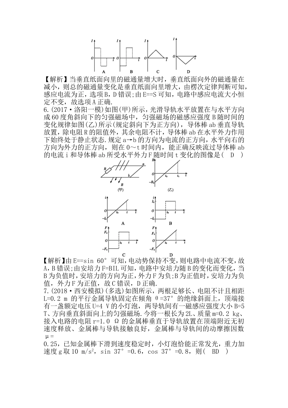 专题讲座测试题电磁感应的综合应用_第3页