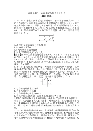 专题讲座测试题电磁感应的综合应用