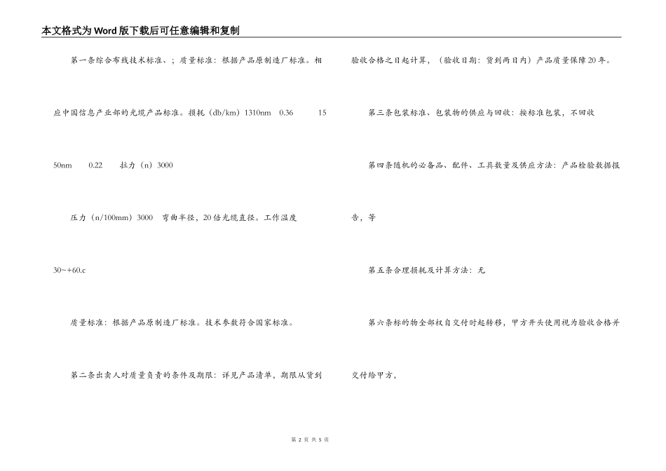 综合布线产品买卖合同模板_第2页