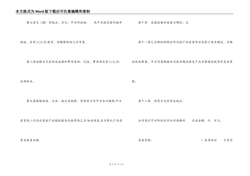 综合布线产品买卖合同模板_第3页