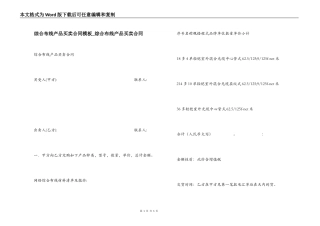 综合布线产品买卖合同模板