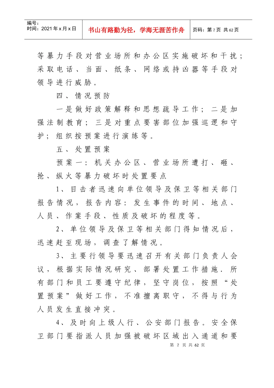 中国人民银行深州市支行应急预案_第2页